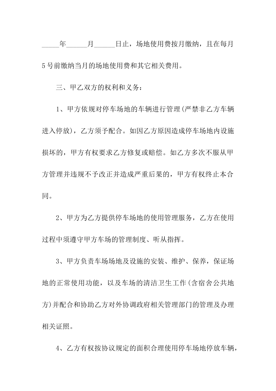 停车场地租赁合同(汇编9篇)_第2页