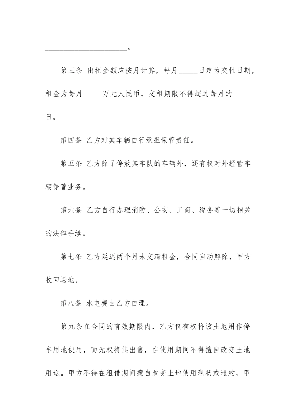 停车场地租赁合同5篇_第2页