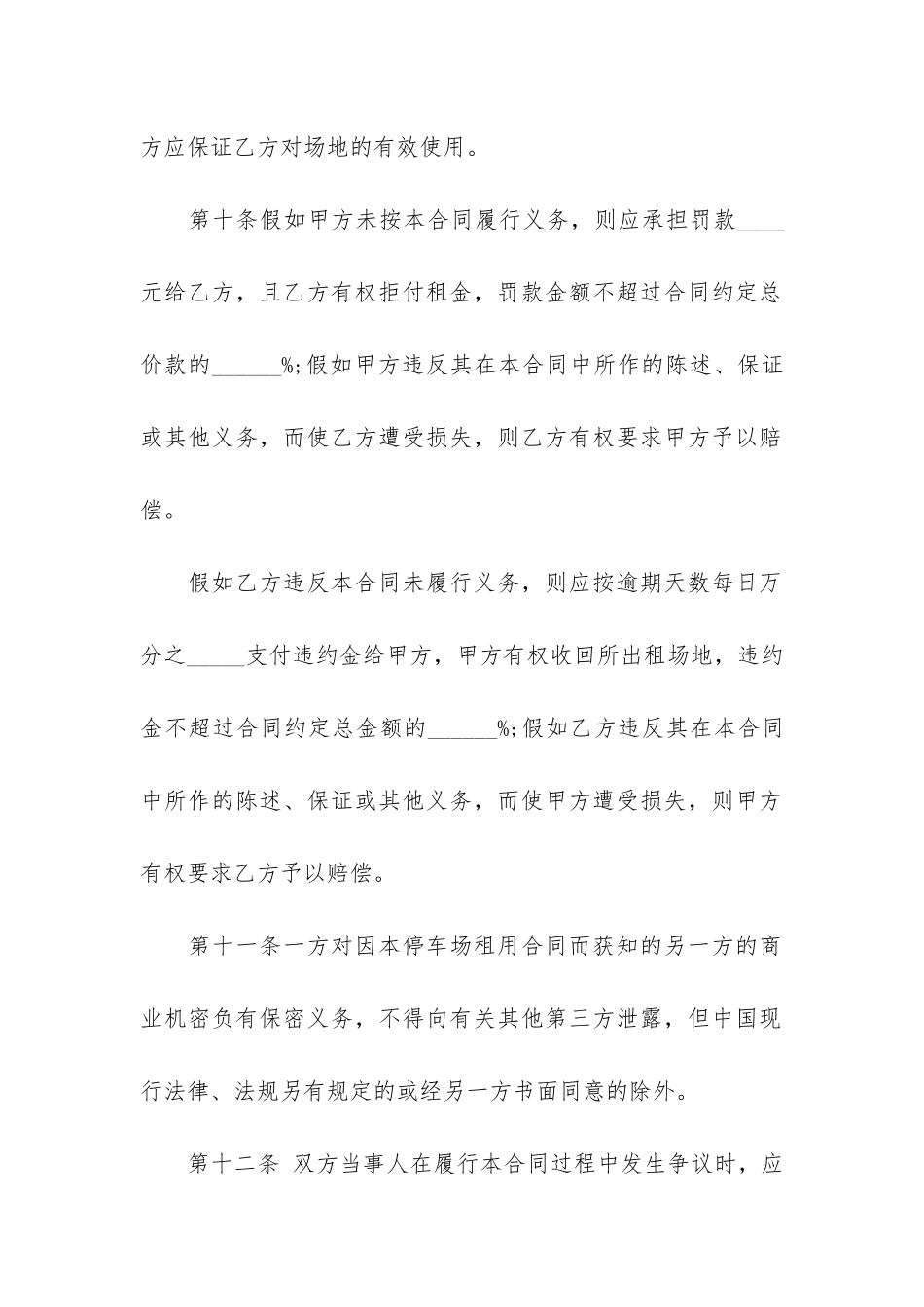 停车场地租赁合同5篇_第3页