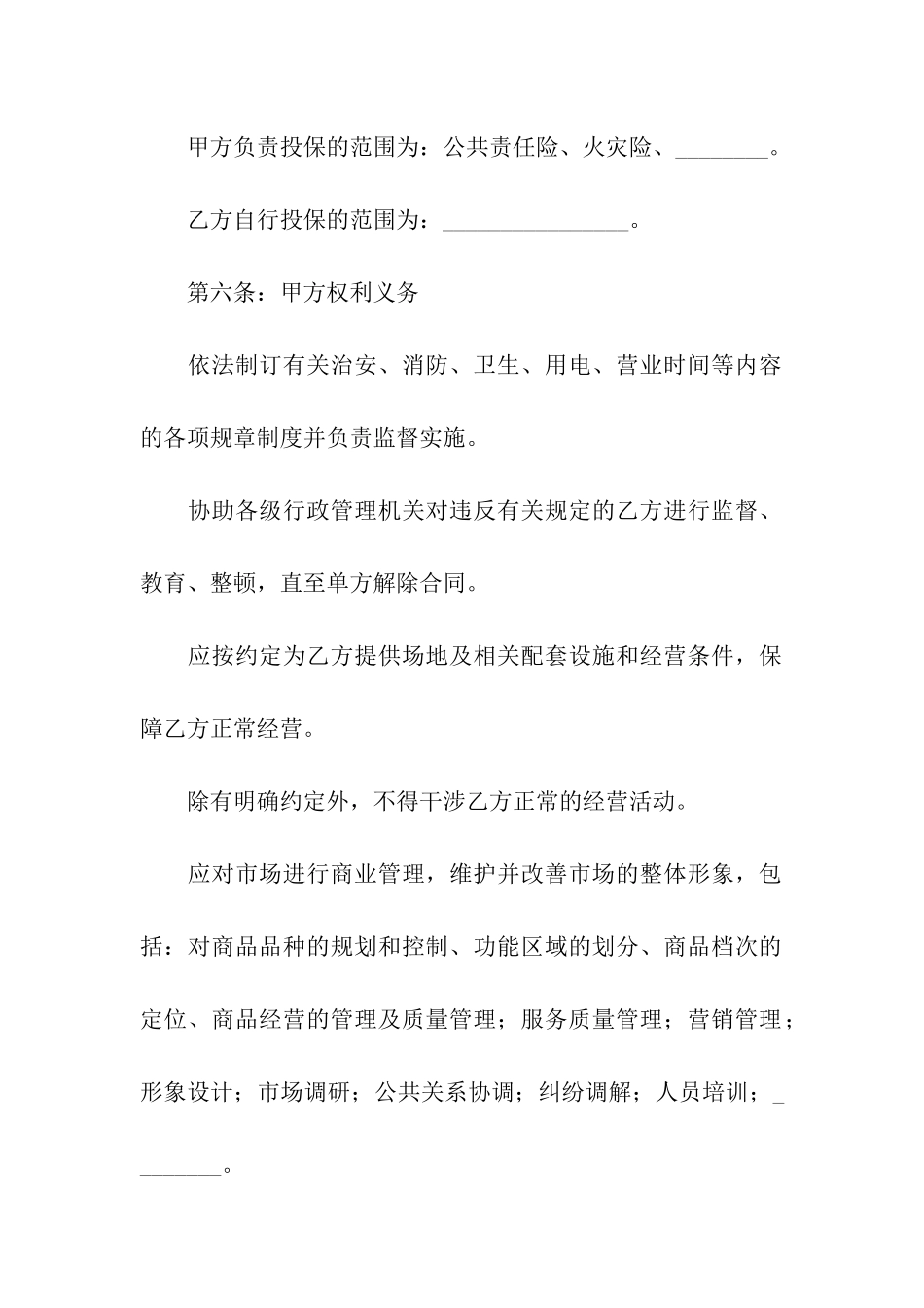 停车场地租赁合同9篇_第3页