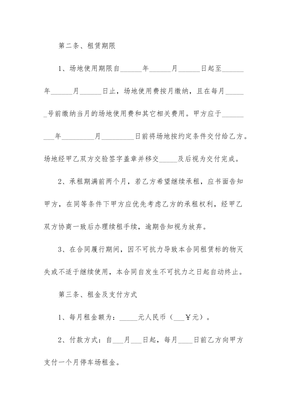 停车场地租赁合同8篇-停车场地租用合同_第2页
