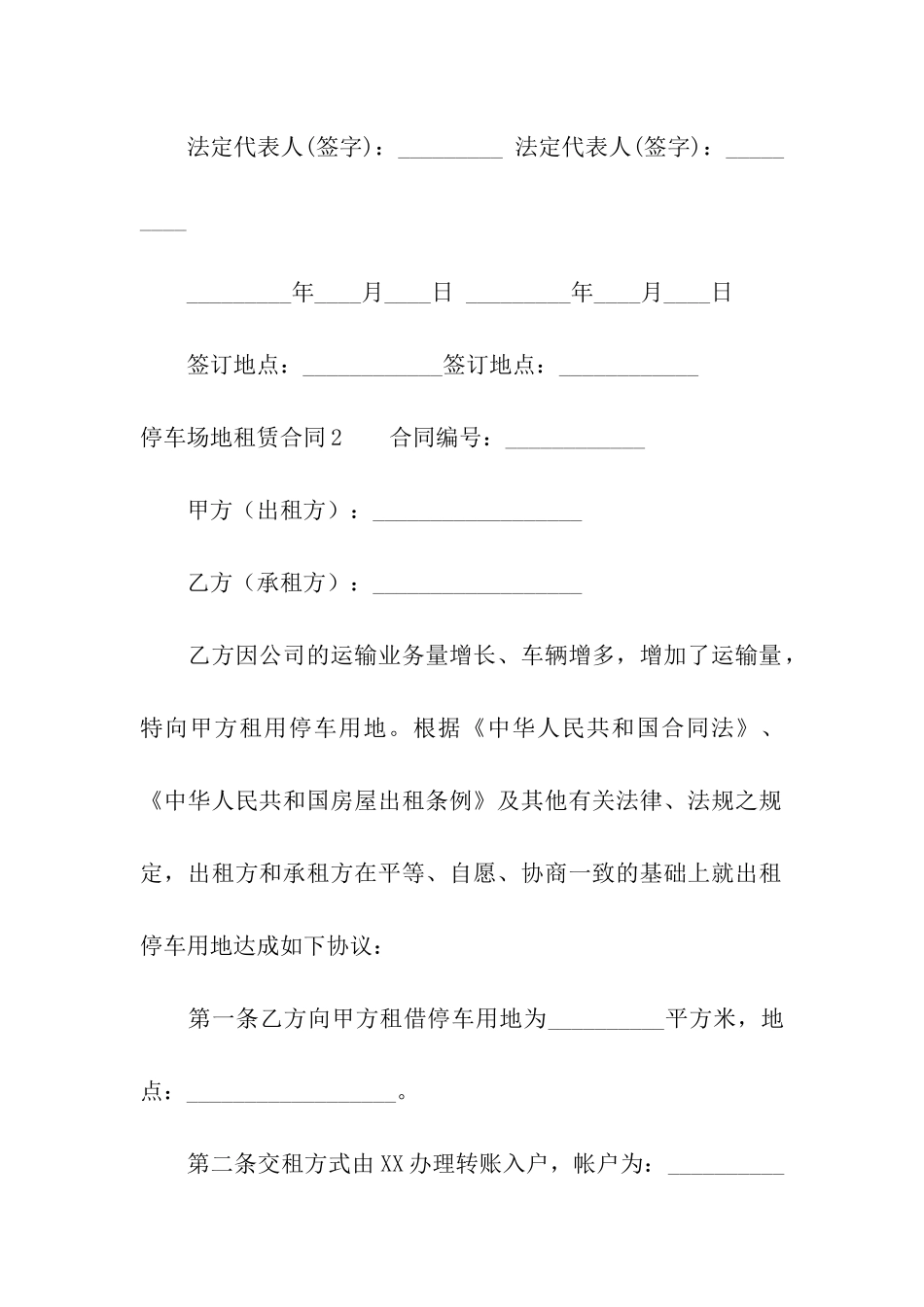停车场地租赁合同汇编10篇_第3页