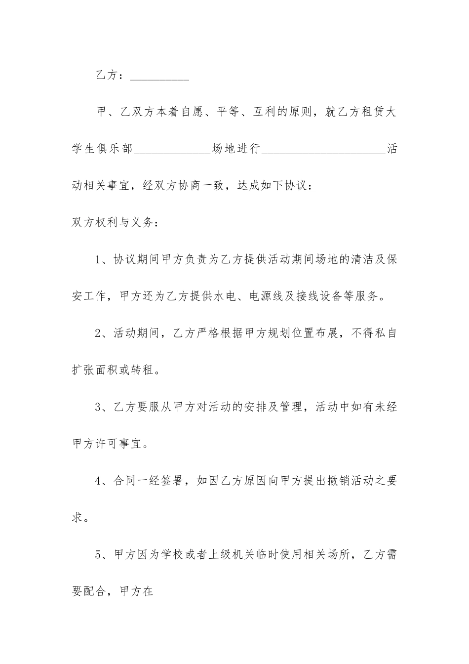 停车场地租赁合同范本3篇-停车场场地租赁合同范本最新_第3页