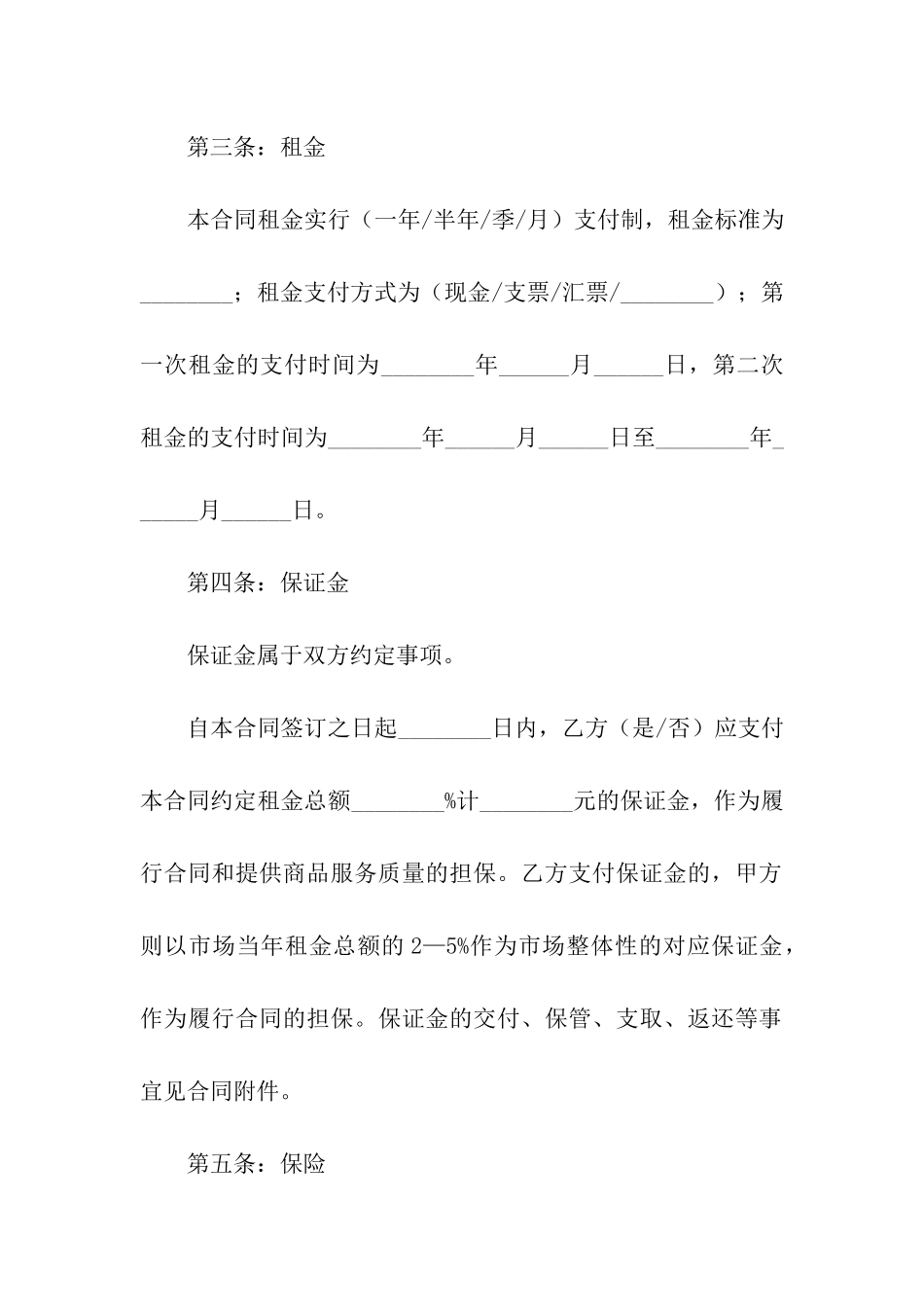 停车场地租赁合同汇编9篇_第2页