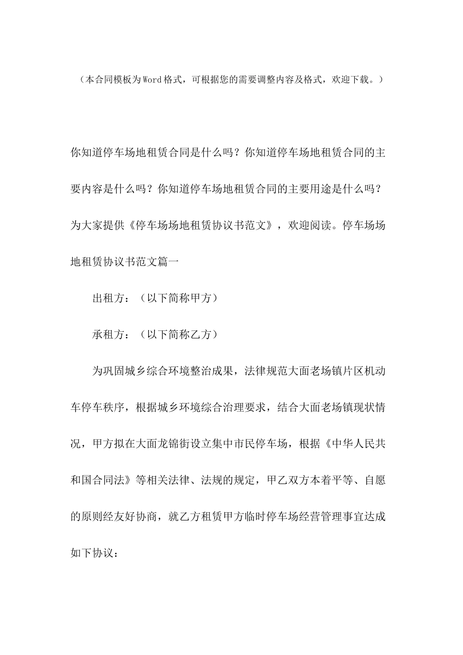停车场场地租赁协议书范文_第2页