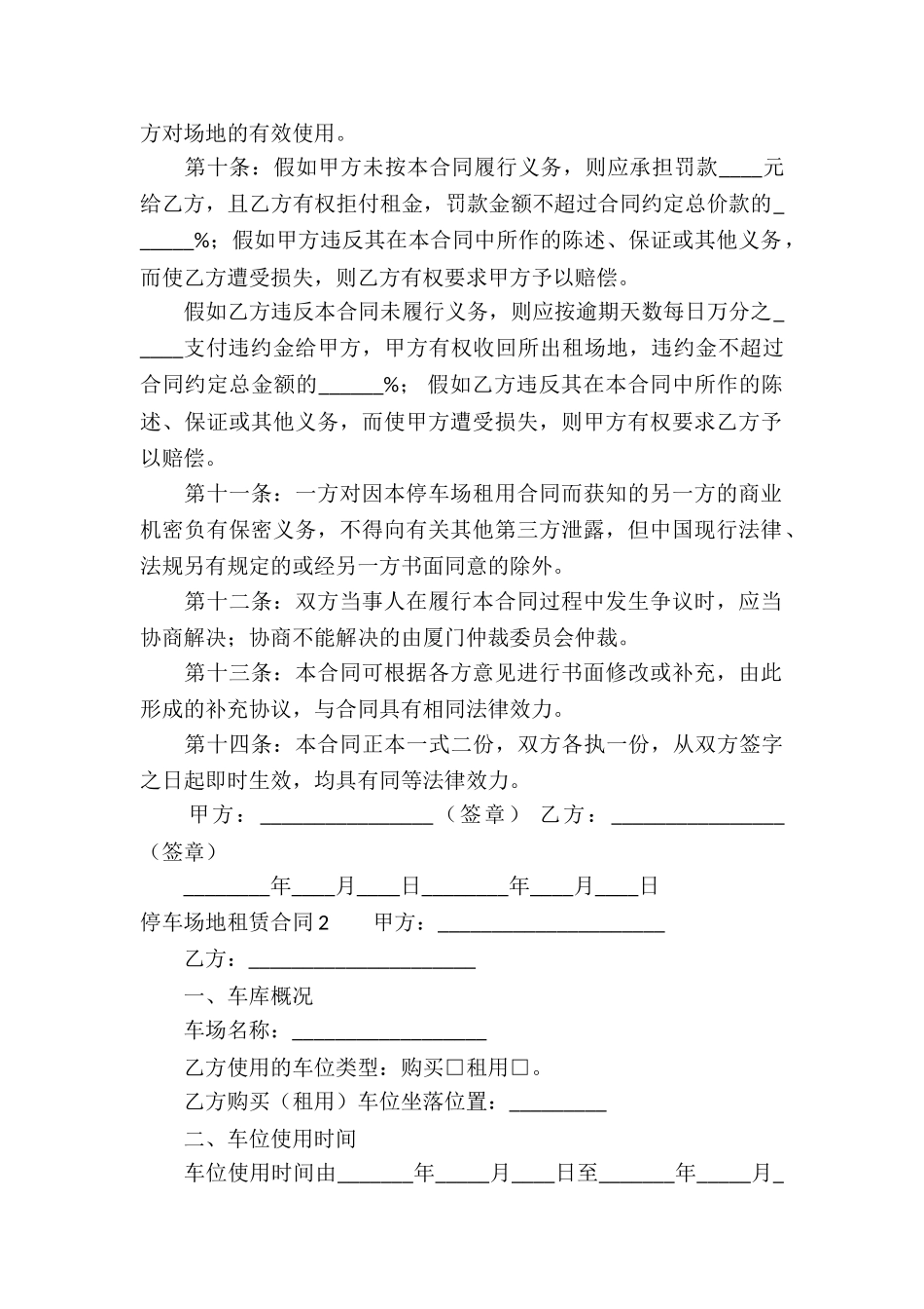 停车场地租赁合同9篇_第2页
