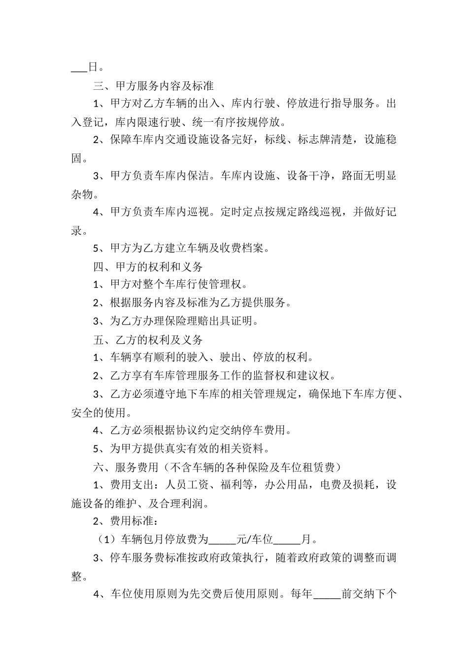 停车场地租赁合同9篇_第3页