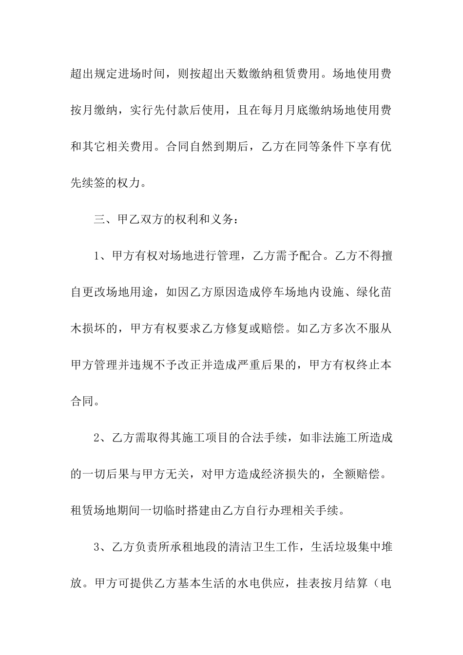 停车场地租赁合同范本3篇_第2页