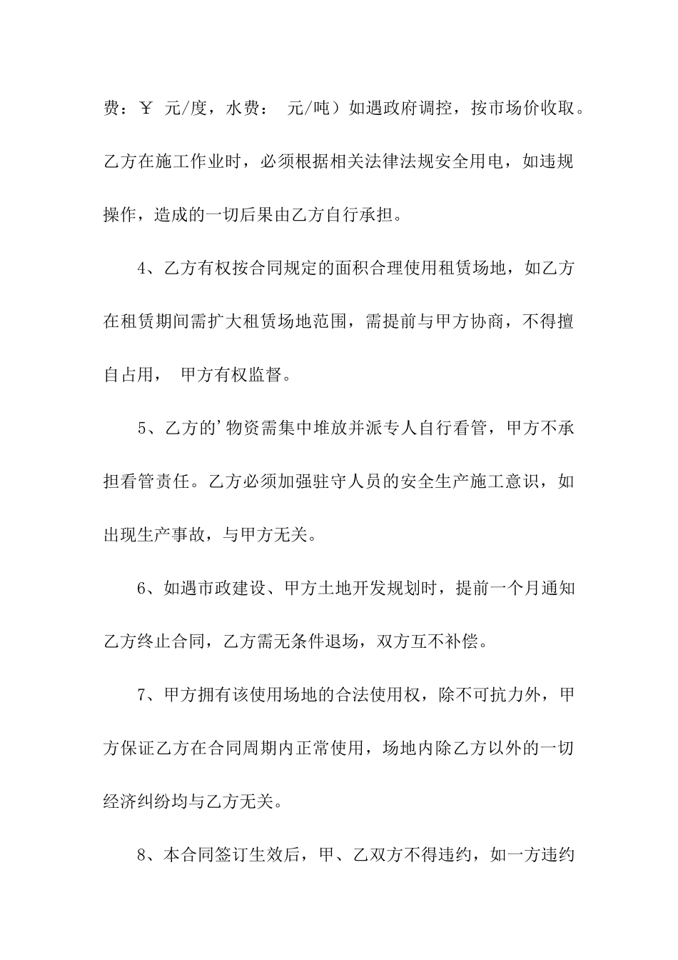 停车场地租赁合同范本3篇_第3页
