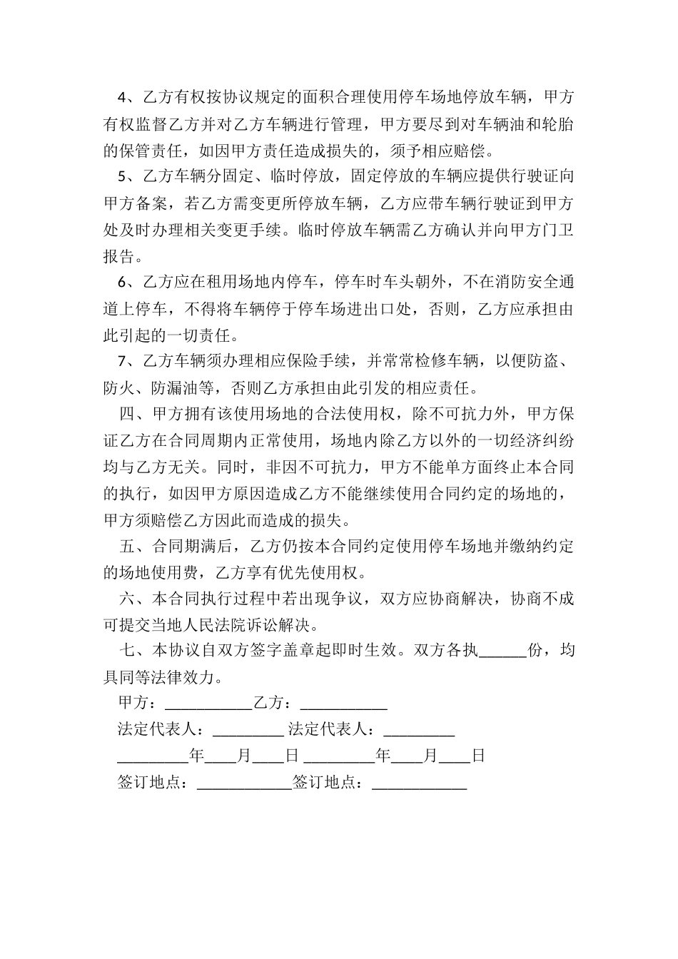 停车场场地租赁合同-租赁合同-_第2页