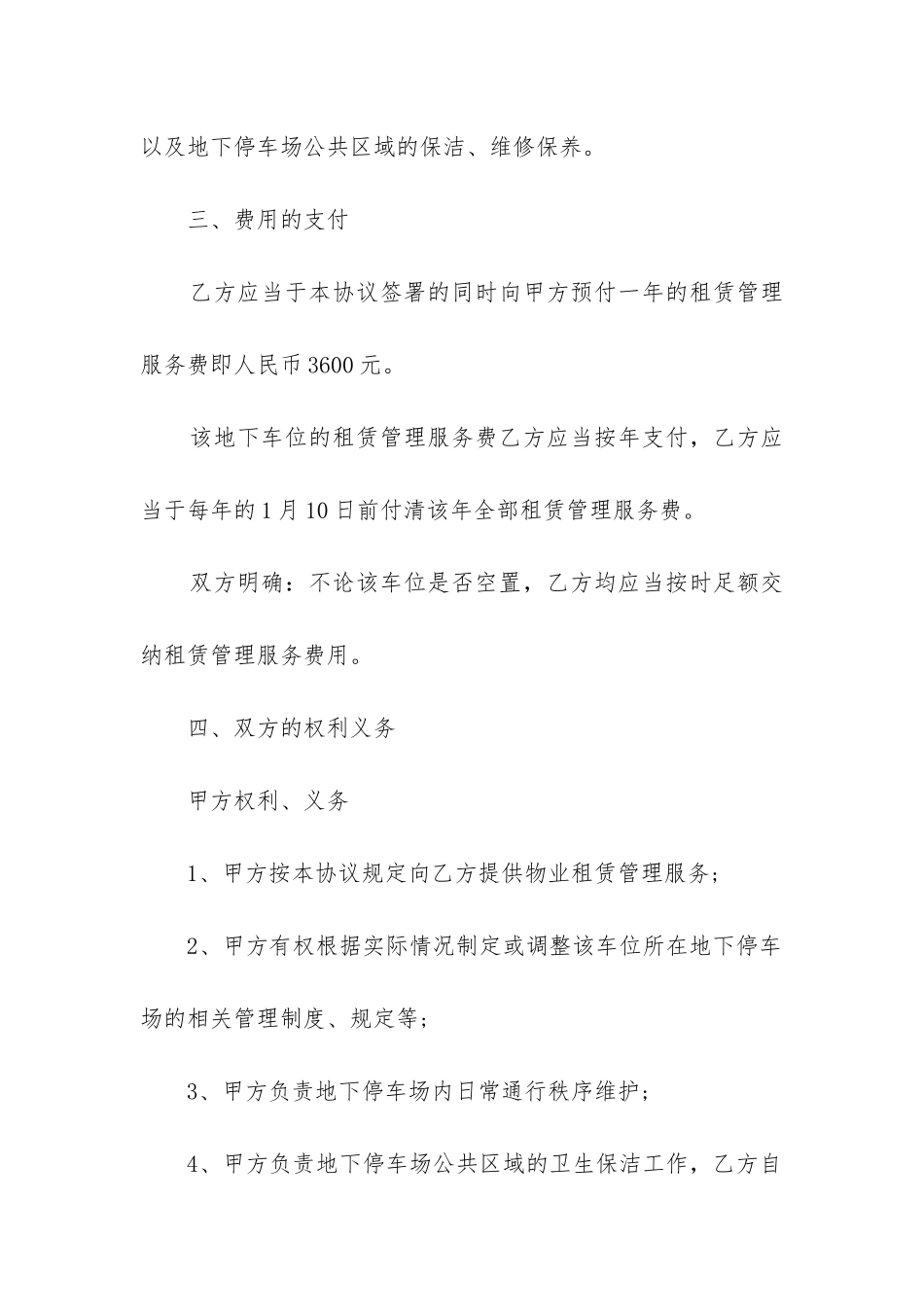 停车场委托管理协议书模板_第2页