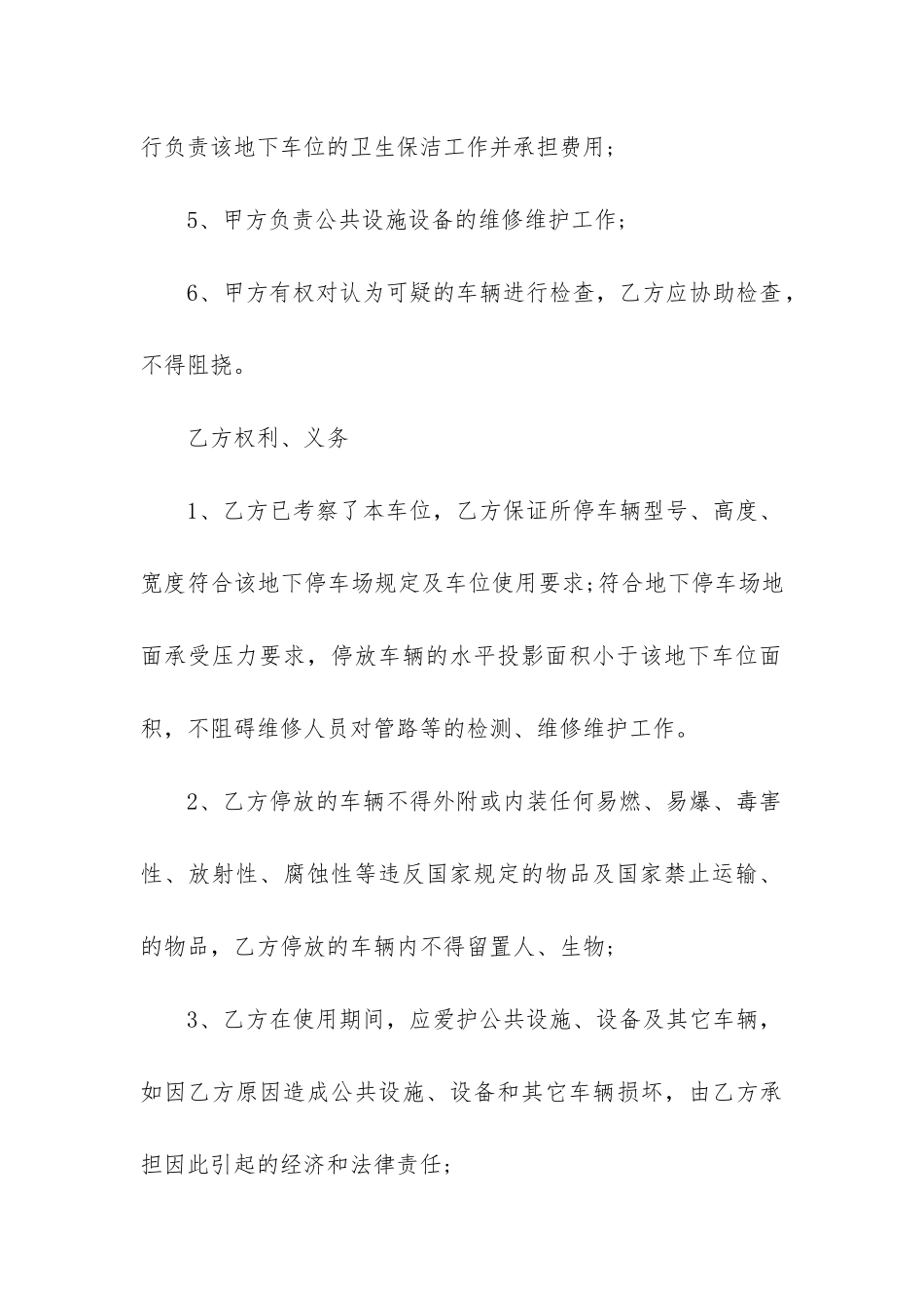 停车场委托管理协议书模板_第3页