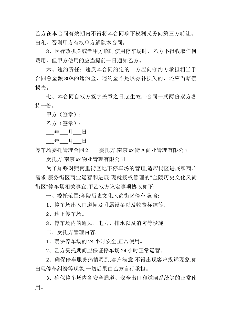 停车场委托管理合同_第2页
