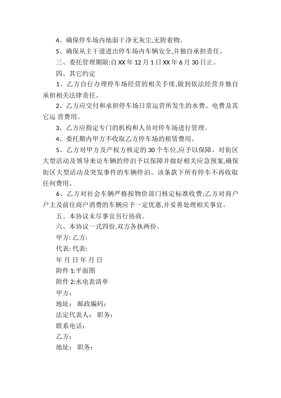 停车场委托管理合同_第3页