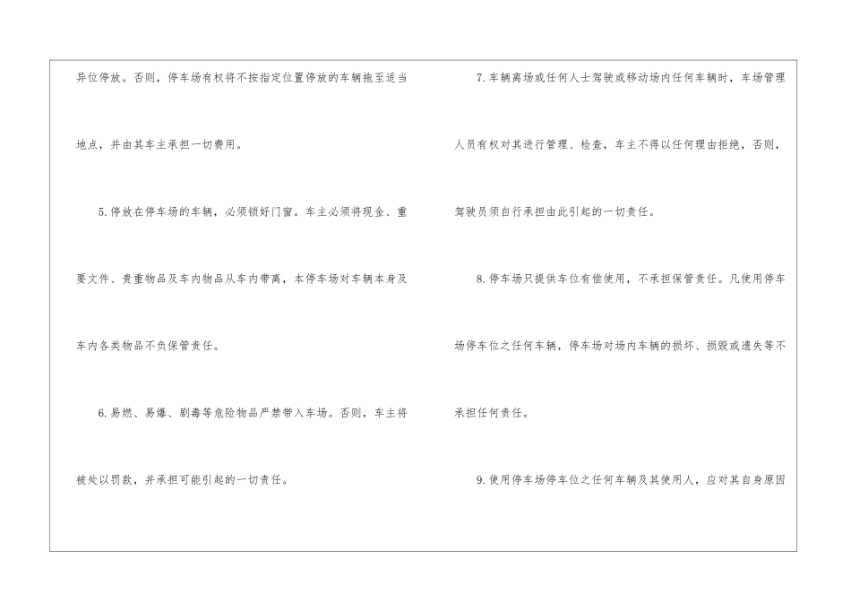 停车场安全承诺书5篇_第2页