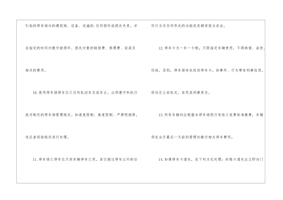 停车场安全承诺书5篇_第3页