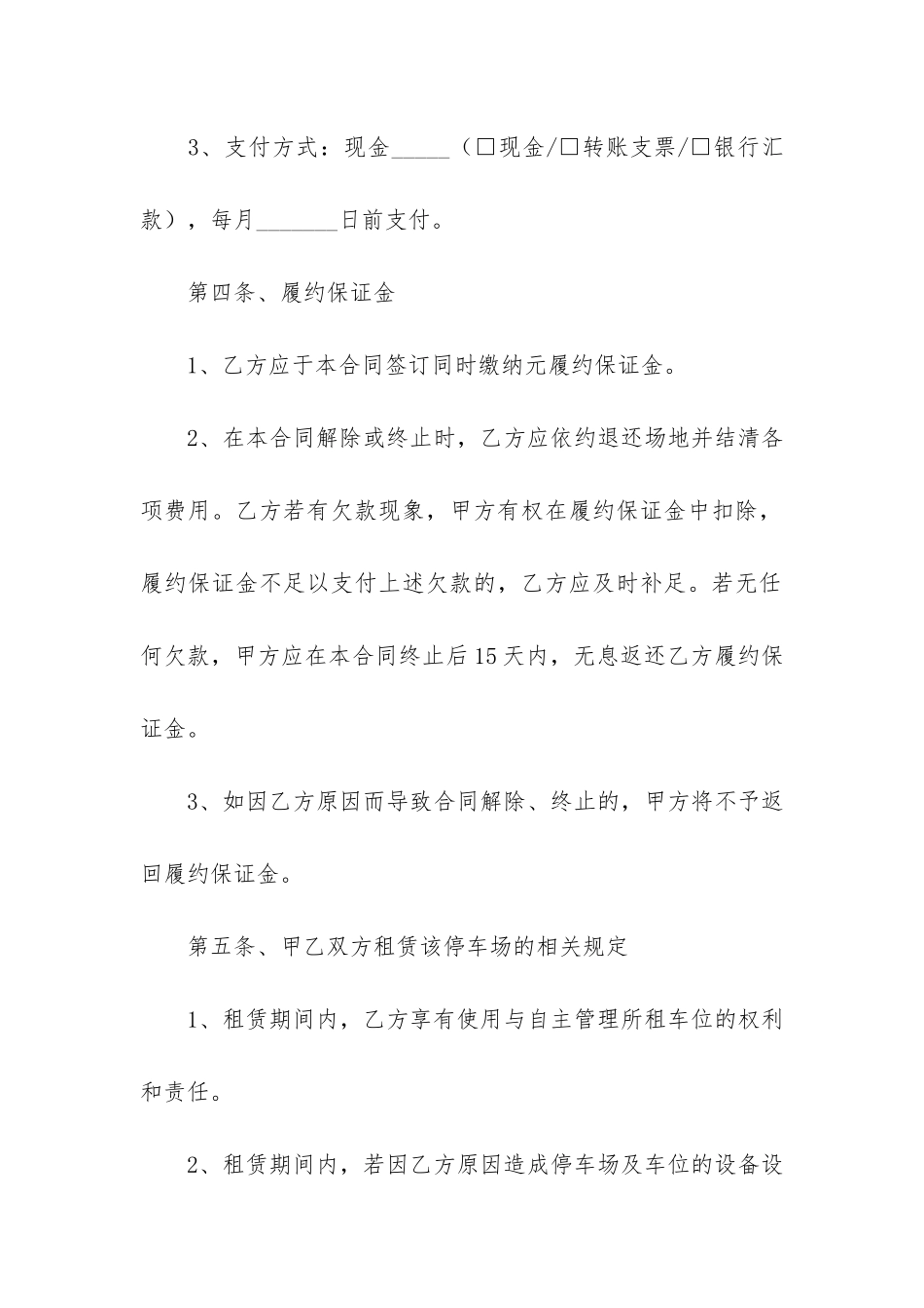 停车场场地租赁合同6篇_第3页