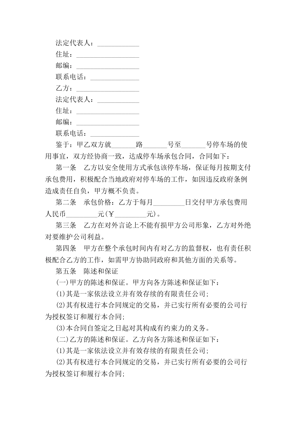 停车场承包合同-_第2页