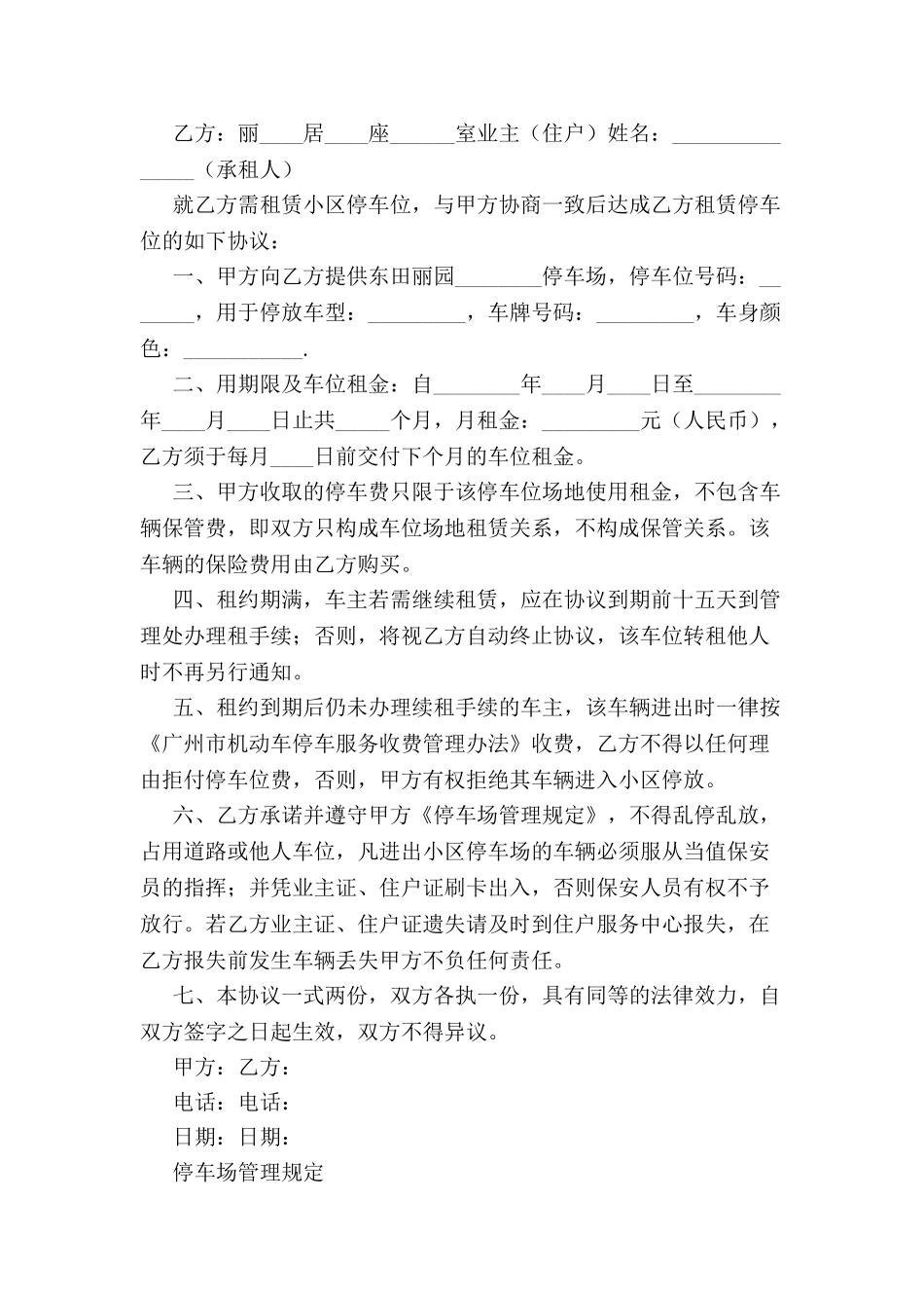停车场承包协议-_第2页