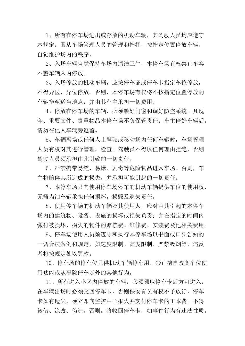 停车场承包协议-_第3页