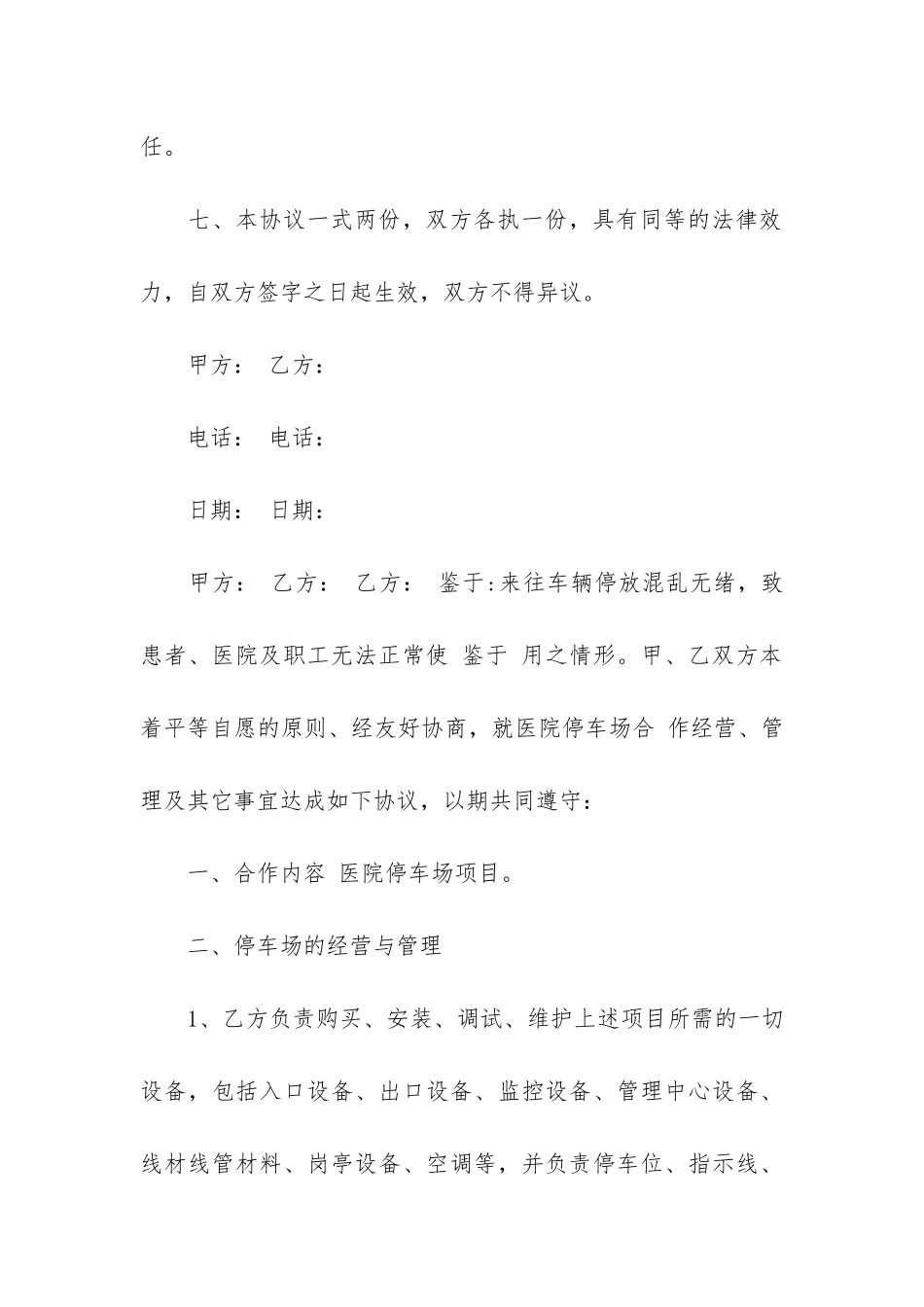 停车场承包协议3篇_第3页