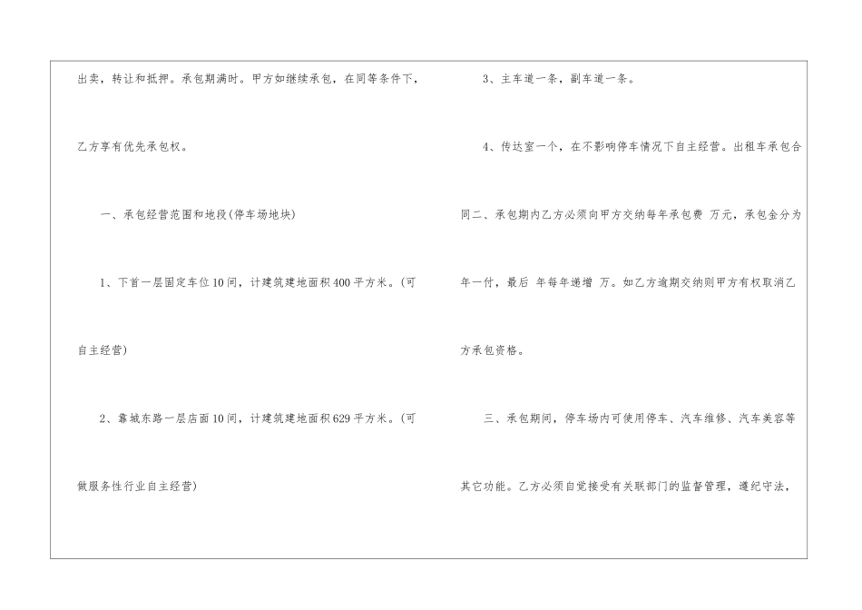 停车场外包协议书5篇_第2页