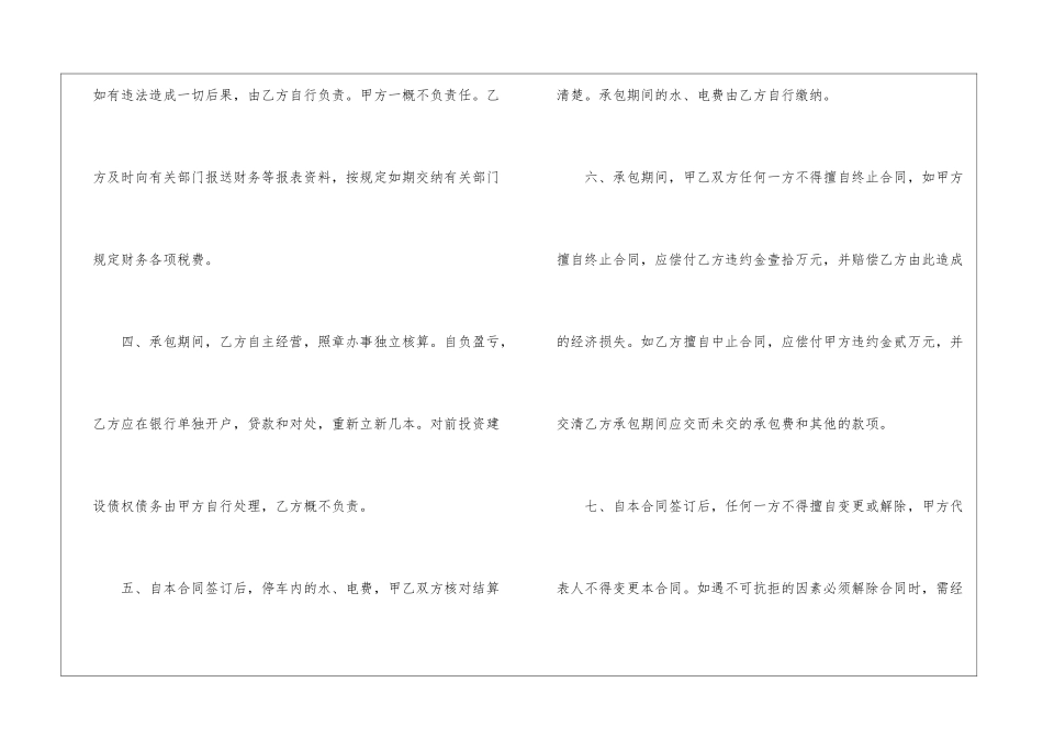 停车场外包协议书5篇_第3页