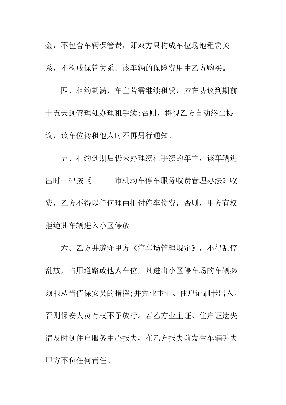 停车场承包协议书_第2页