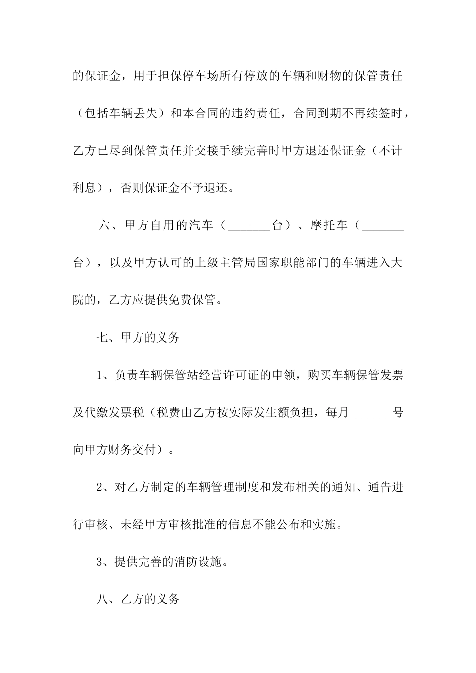 停车场承包管理合同范本_第2页