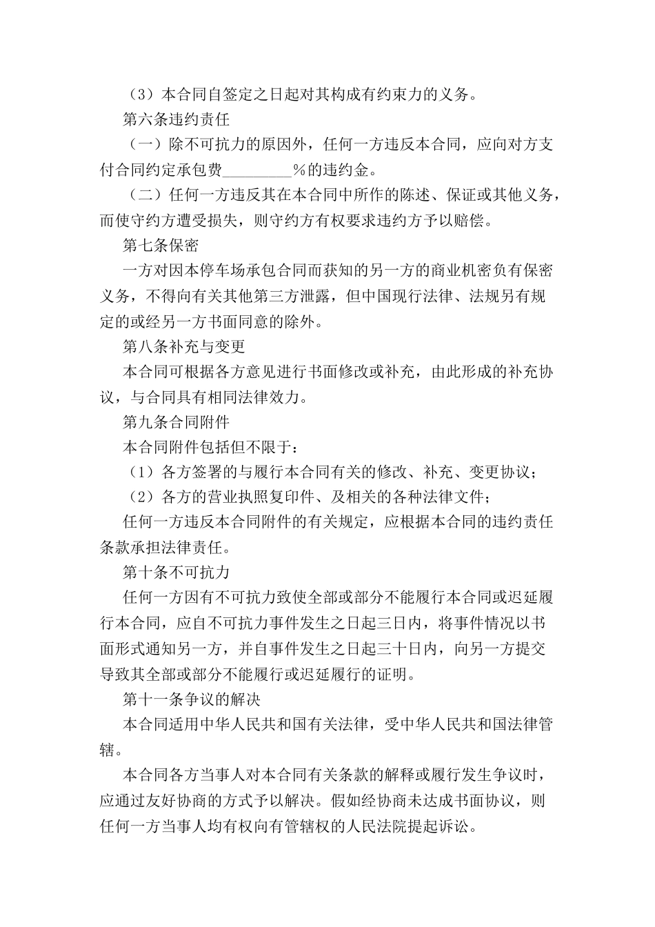 停车场承包经营合同-_第3页