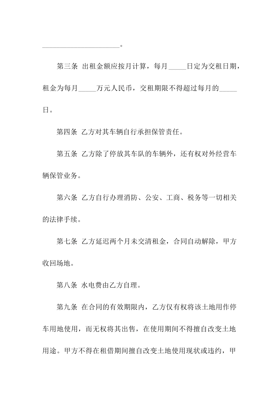 停车场租用合同_第2页