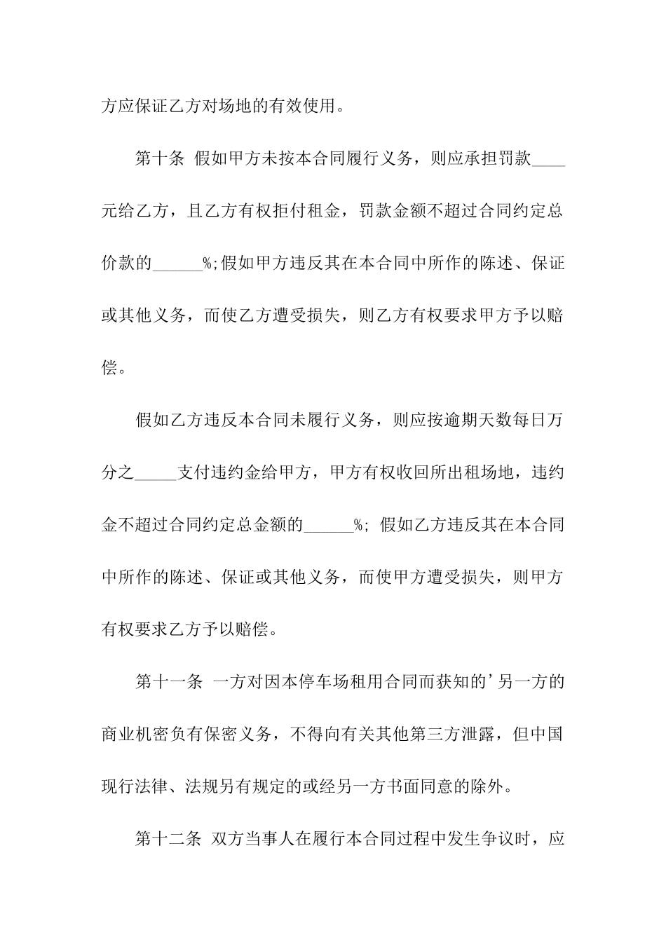 停车场租用合同_第3页