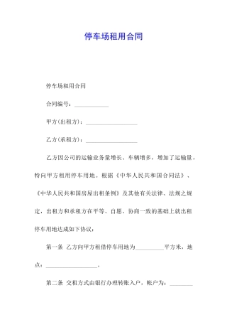 停车场租用合同