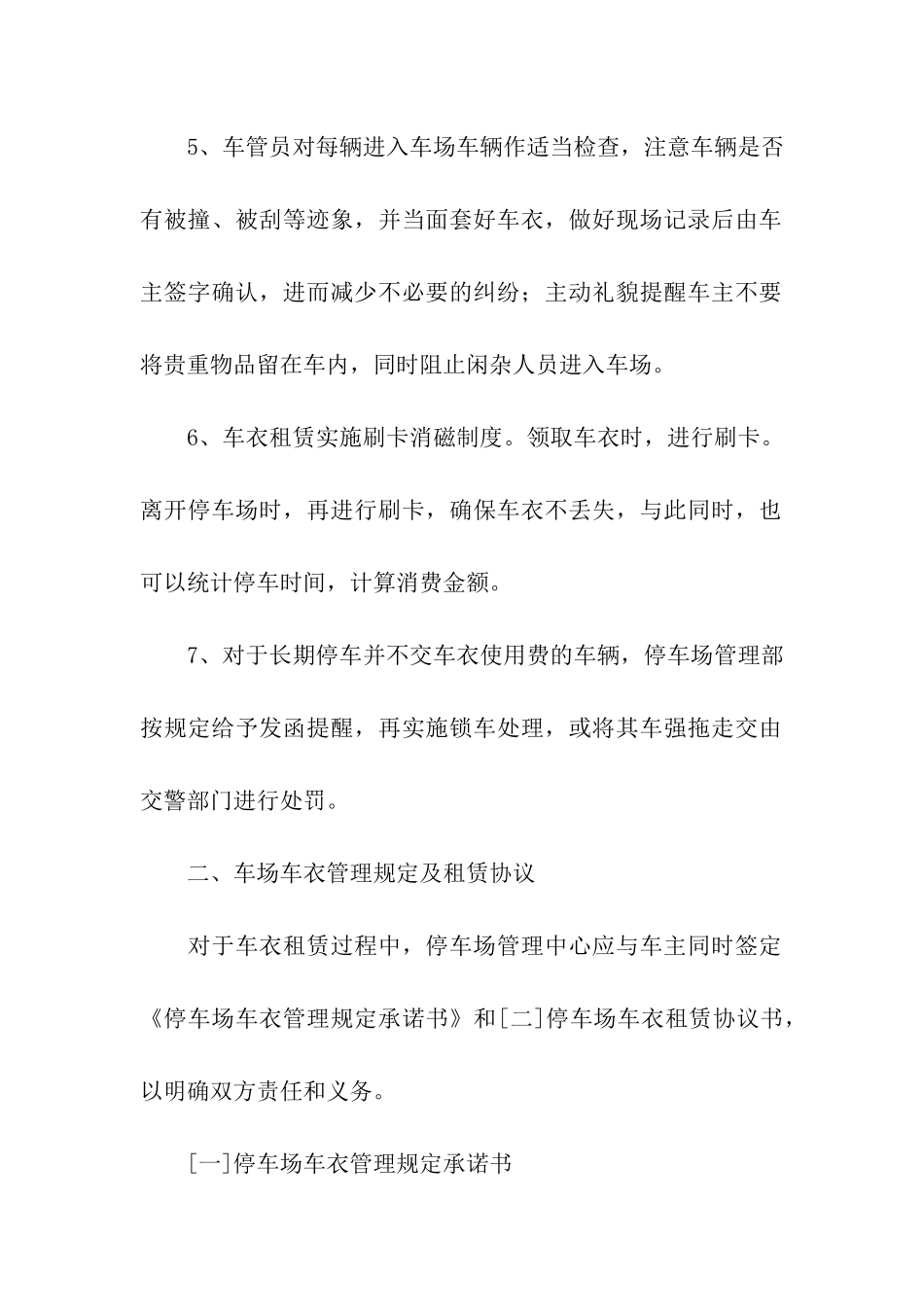 停车场租赁协议书8篇_第2页