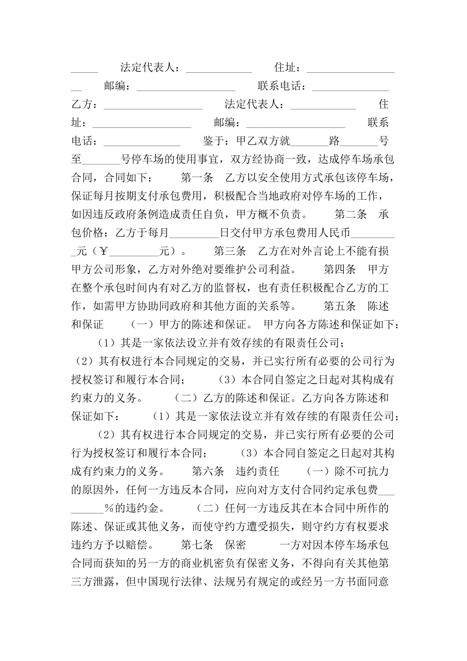 停车场承包合同范本-_第2页