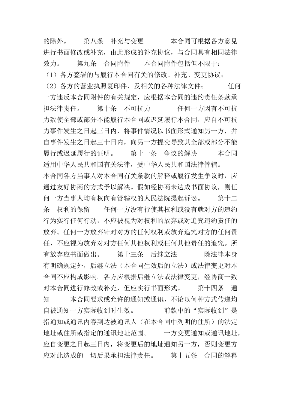 停车场承包合同范本-_第3页