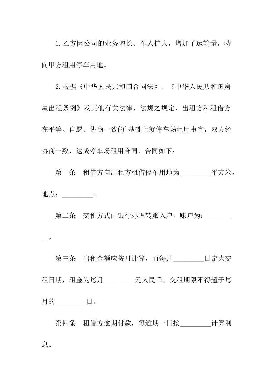 停车场租用合同范本_第2页