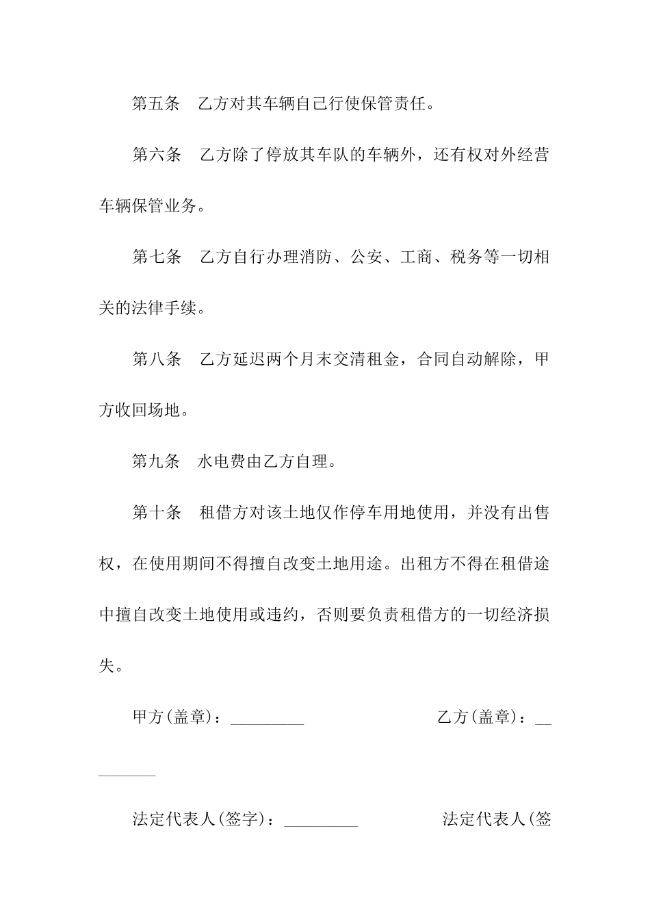 停车场租用合同范本_第3页
