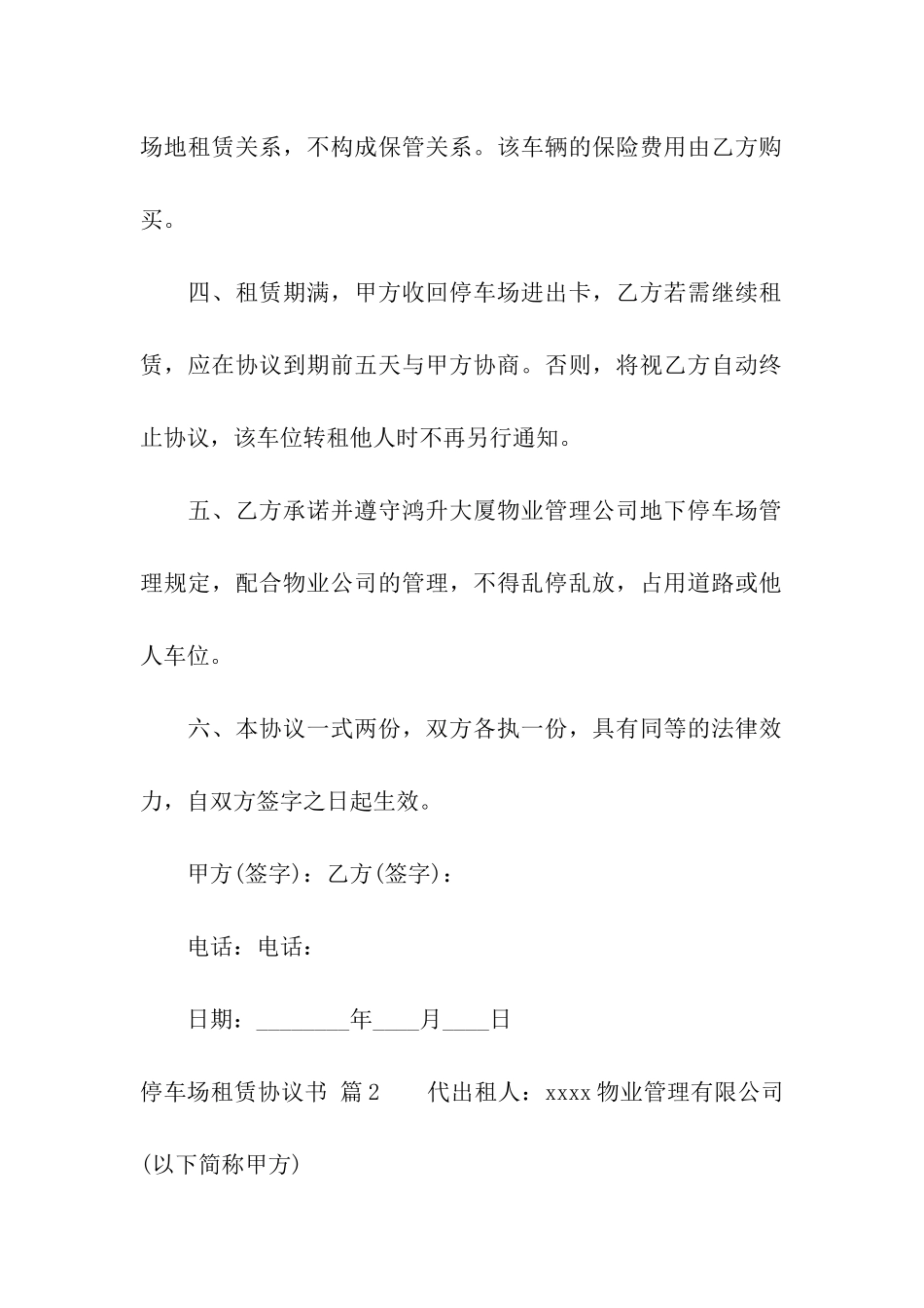 停车场租赁协议书5篇_第2页