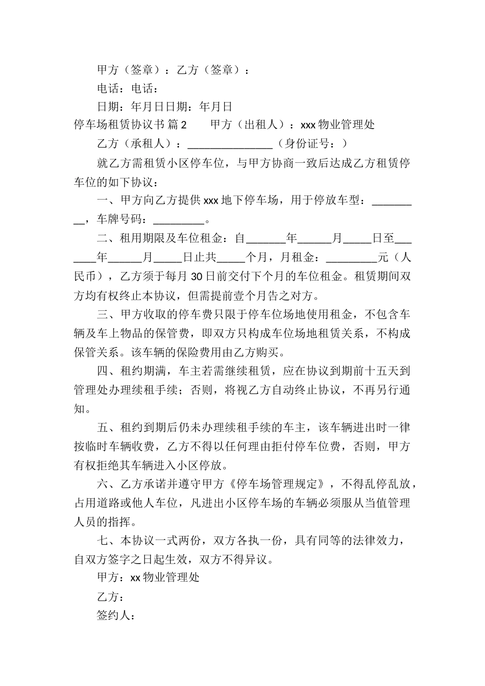 停车场租赁协议书五篇_第2页