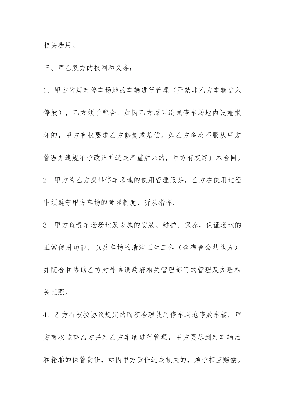 停车场租赁合同-_第2页
