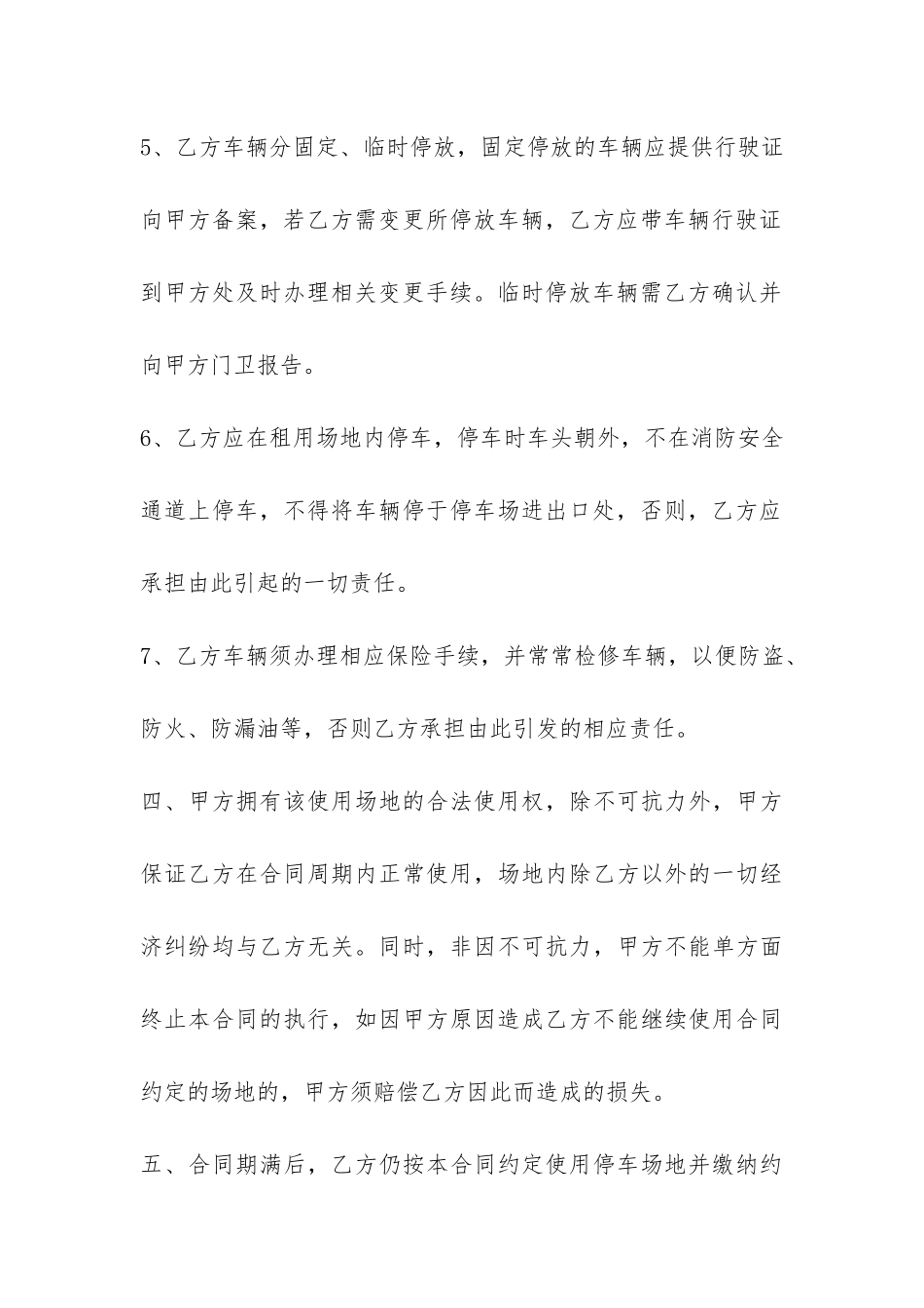 停车场租赁合同-_第3页