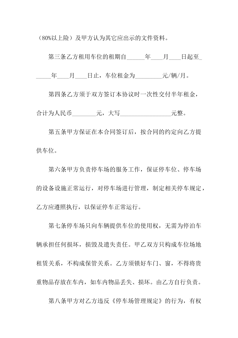 停车场租赁合同15篇_第2页