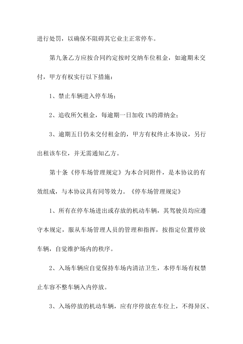 停车场租赁合同15篇_第3页