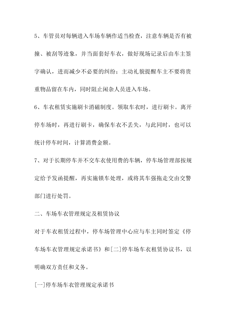 停车场租赁协议合同范本_第2页