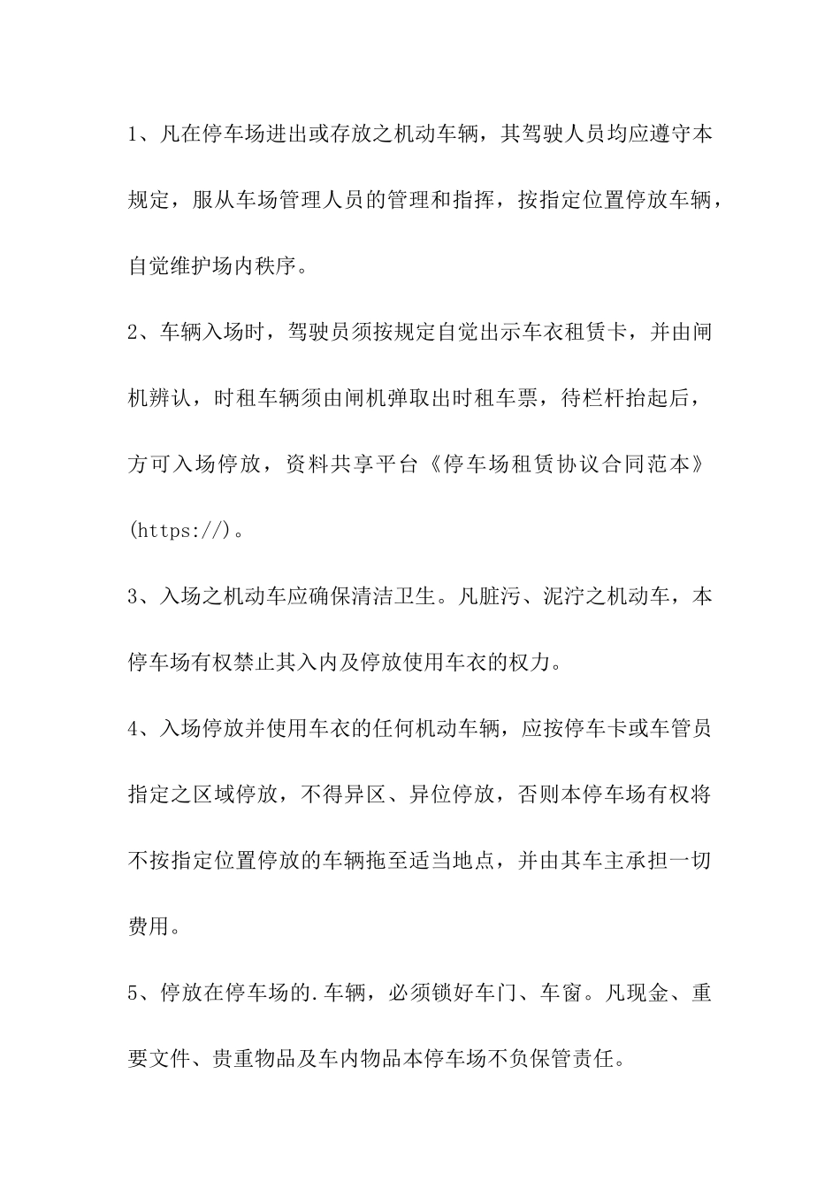 停车场租赁协议合同范本_第3页