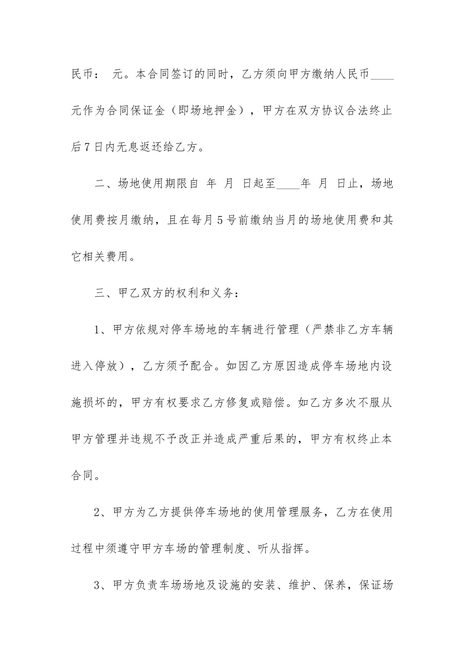 停车场租赁合同3篇-停车场租赁合同书样本_第2页