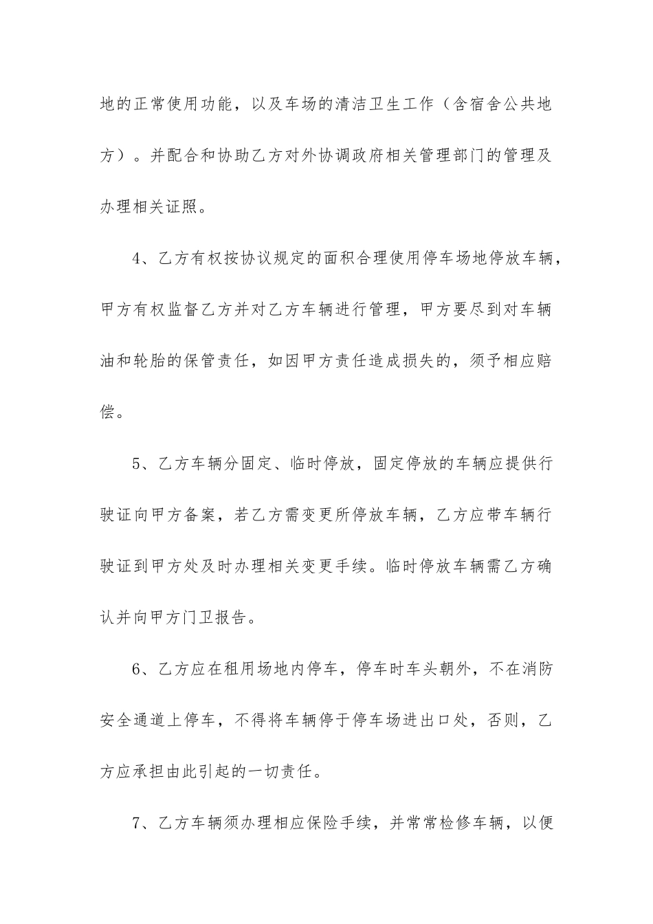 停车场租赁合同3篇-停车场租赁合同书样本_第3页