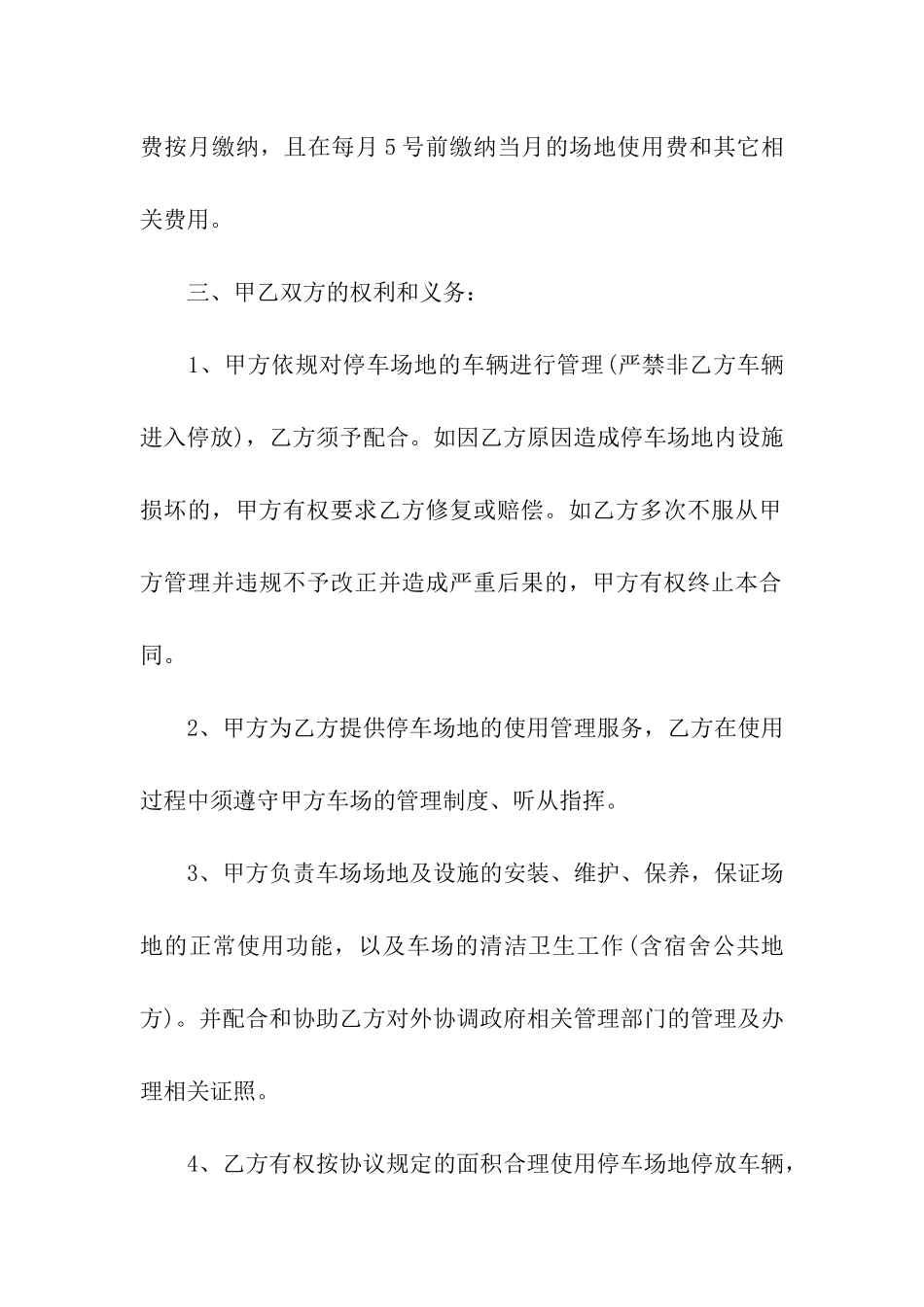 停车场租赁合同八篇_第2页