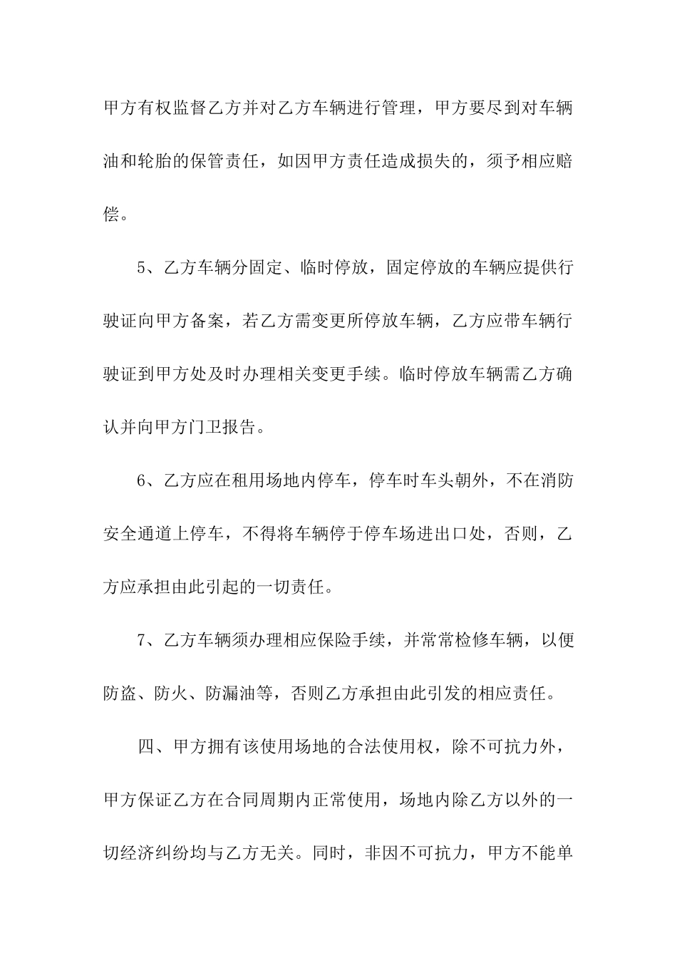停车场租赁合同八篇_第3页